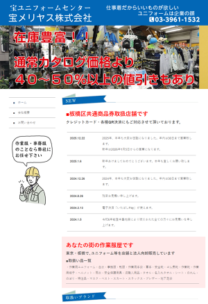 宝メリヤス株式会社